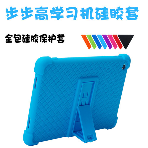 步步高家教机s1w保护套X1硅胶