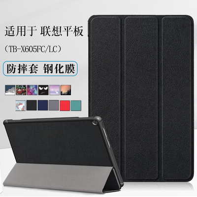 适用于联想TB-X605FC平板保护套