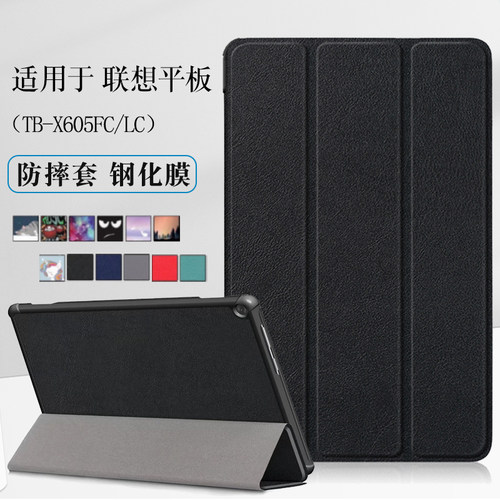 适用于联想TB-X605FC平板保护套