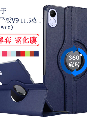 适用荣耀平板V9保护套11.5英寸ROL-W00平板外壳旋转款honor pad V9皮套标准柔光版横竖支架外壳