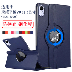 适用荣耀平板V9保护套11.5英寸ROL-W00平板外壳旋转款honor pad V9皮套标准柔光版横竖支架外壳