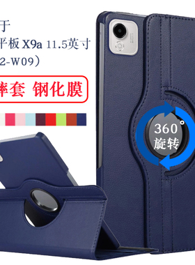 适用于荣耀平板X9a保护套11.5英寸ELN2-W09旋转保护壳HONOR Pad X9a皮套横竖支立支架外壳