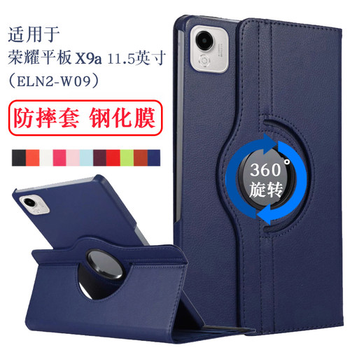 适用于荣耀平板X9A旋转保护套