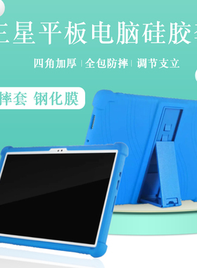 适用三星TAB A7保护套10.4英寸平板电脑T500皮套T736加厚保护壳S7+ plus FE 支架外壳S7 11寸防摔P610软硅胶