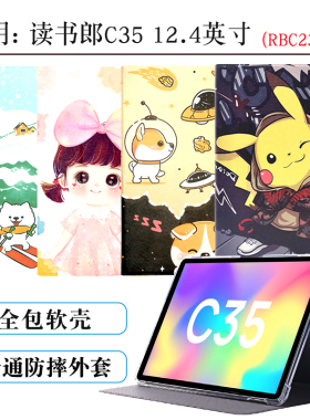 适用读书郎C35保护套12.4英寸学习机RBC23218外壳ai智能家教平板硅胶皮套K5全包防摔学生a1外套