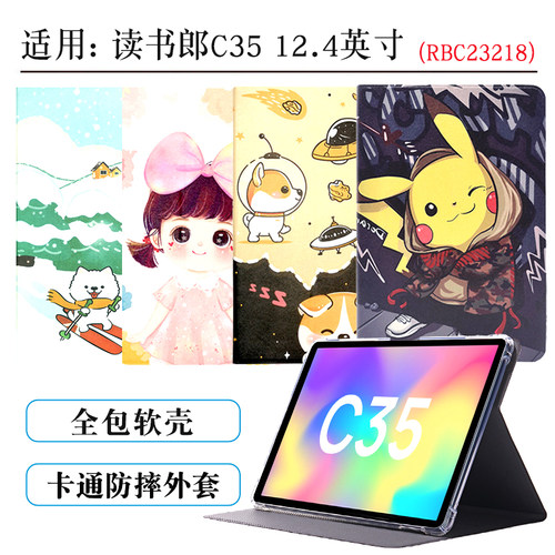 适用读书郎C35保护套12.4英寸