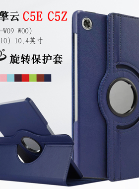 适用华为擎云C5E平板保护套赶考小状元AGS5Z-W09旋转外壳防摔10.4寸W00/AL00皮套C5Z平板BVE-W10外套横竖支撑