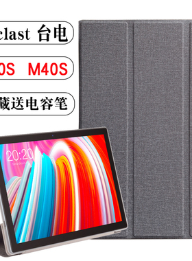 台电平板电脑保护壳M40 M40S P20S保护套10.1寸P20HD平板壳超薄简约皮套三折支架外壳