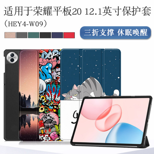 适用荣耀平板2012.1英寸保护套