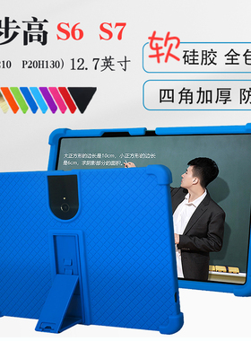 适用步步高家教机S6保护套S7硅胶套12.7英寸学生平板电脑全包软胶套P22NH210学习机P20H130外壳卡通防摔软套