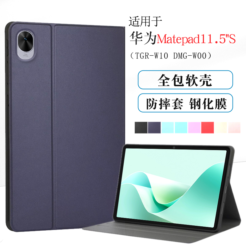 适用华为MatePad11.5S柔光版保护套灵动款保护壳全包2024款DMG-W00平板防摔软壳TGR-W10皮套支架外套