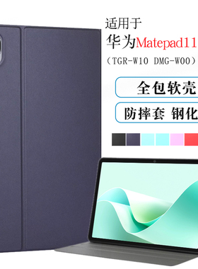 适用华为MatePad11.5S柔光版保护套DMG-W00保护壳全包2024/2025款SLG-W10平板防摔软壳TGR-W10皮套支架外套