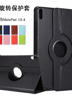 适用2021华为MatePad Pro保护套10.8英寸MRR-W29/W39平板电脑BAH3-W09/W59旋转皮套10.4寸MRX-W19/AL09外壳