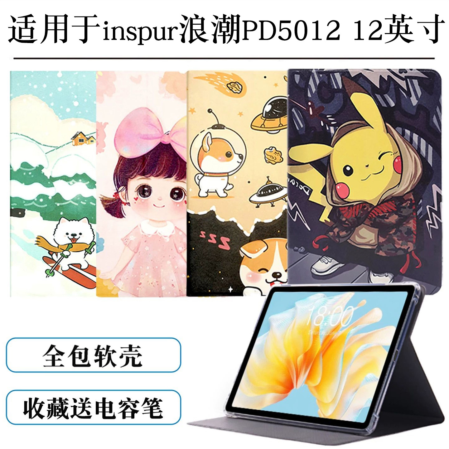 适用inspur浪潮PD5012保护套