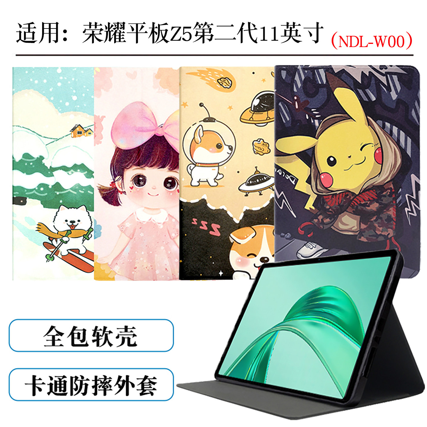 适用荣耀平板Z5二代11英寸保护套