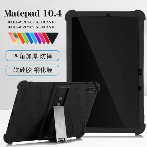 华为matepad10.4硅胶保护套