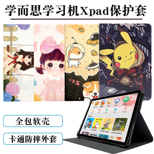 学而思学习机Xpad保护套