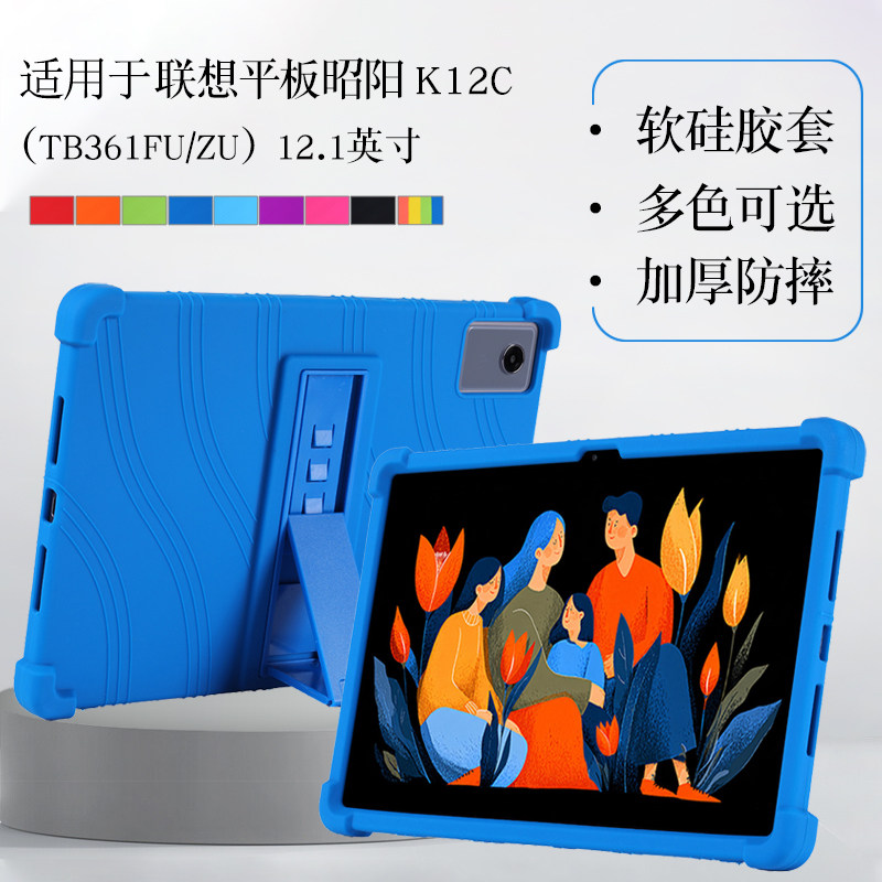 适用联想平板昭阳K12C硅胶保护套
