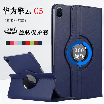 适用旋转保护套华为擎云C5外壳