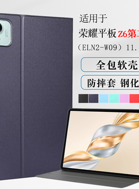 适用荣耀平板Z6第二代保护套11.5英寸ELN2-W09皮套2025新款honor pad z6电脑保护壳软壳全包防摔支撑外壳