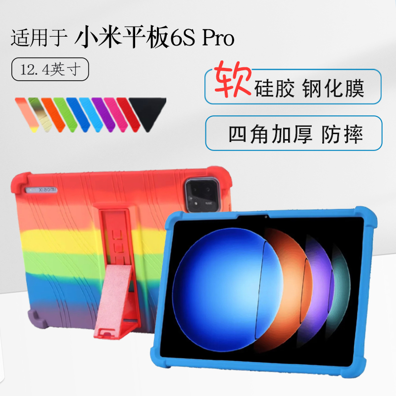 适用小米平板6spro防摔硅胶套