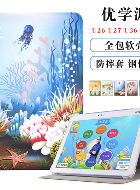 优学派U36/U36+保护套U26/U27/U32/S12皮套10.1寸学生平板电脑全包硅胶套防摔软壳卡通支撑外壳
