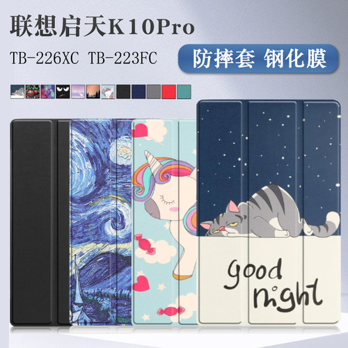 联想启天K10Pro保护套