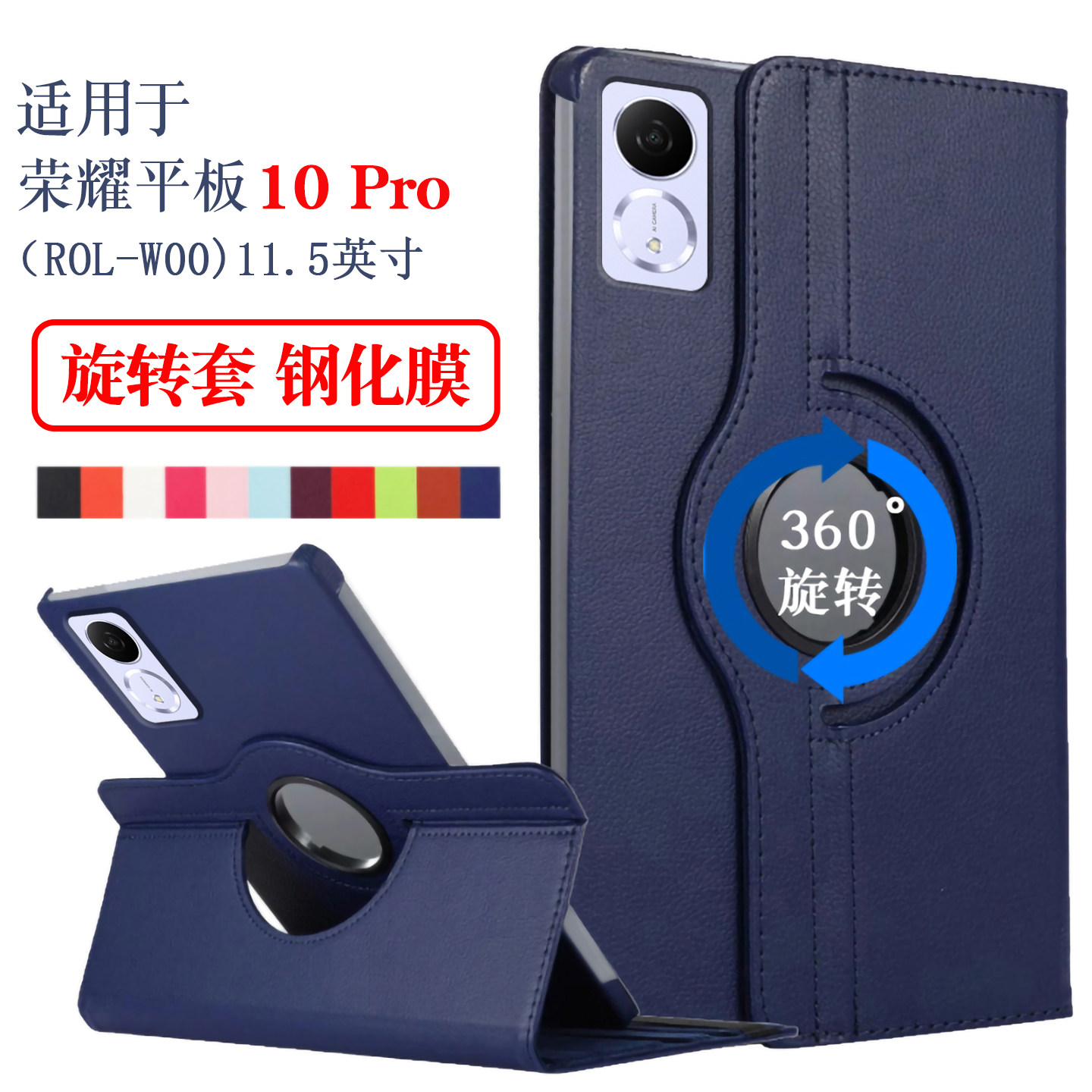 适用荣耀平板10pro保护套11.5英寸ROL-W10保护壳柔光礼盒版honor平板10pro皮套横竖支撑支架旋转外壳