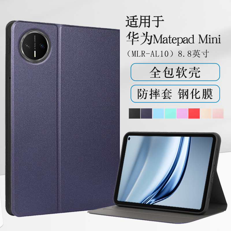 适用华为matepadmini保护套包边