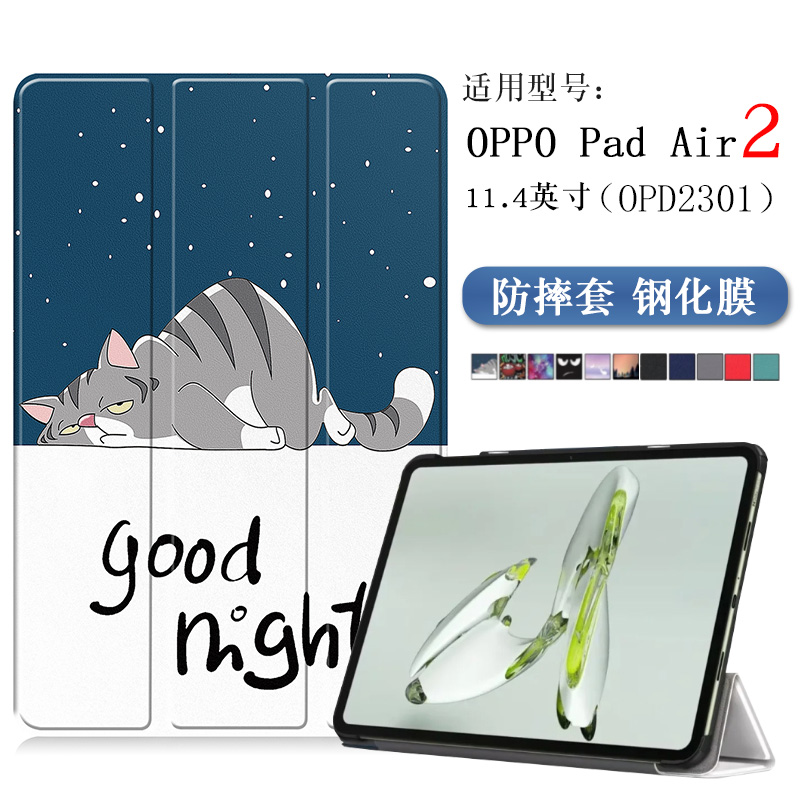 适用OPPO Pad Air2保护套11.4英寸oppopadair2平板保护壳OPPO Pad air 2代皮套OPD2301支架彩绘外壳防摔简约 3C数码配件 平板电脑保护套/壳 原图主图