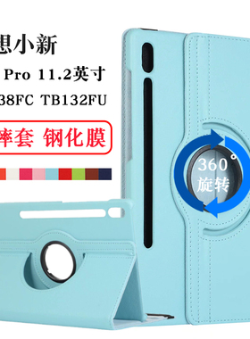适用联想小新Pad Pro 11.2英寸保护套2022款TB132FU保护壳TB138FC旋转皮套迅鲲骁龙版防摔支撑外壳