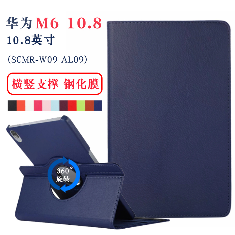 适用华为Matepad 10.8英寸保护套M6 10.8平板旋转防摔皮套SCMR-W09 AL09可横竖支撑外壳VRD-W10套8.4