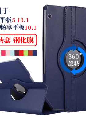 适用华为畅享平板壳10.1寸保护套AGS2-W09 AL00皮套荣耀平板5 10.1保护壳W09HN电脑可旋转防摔支架外壳