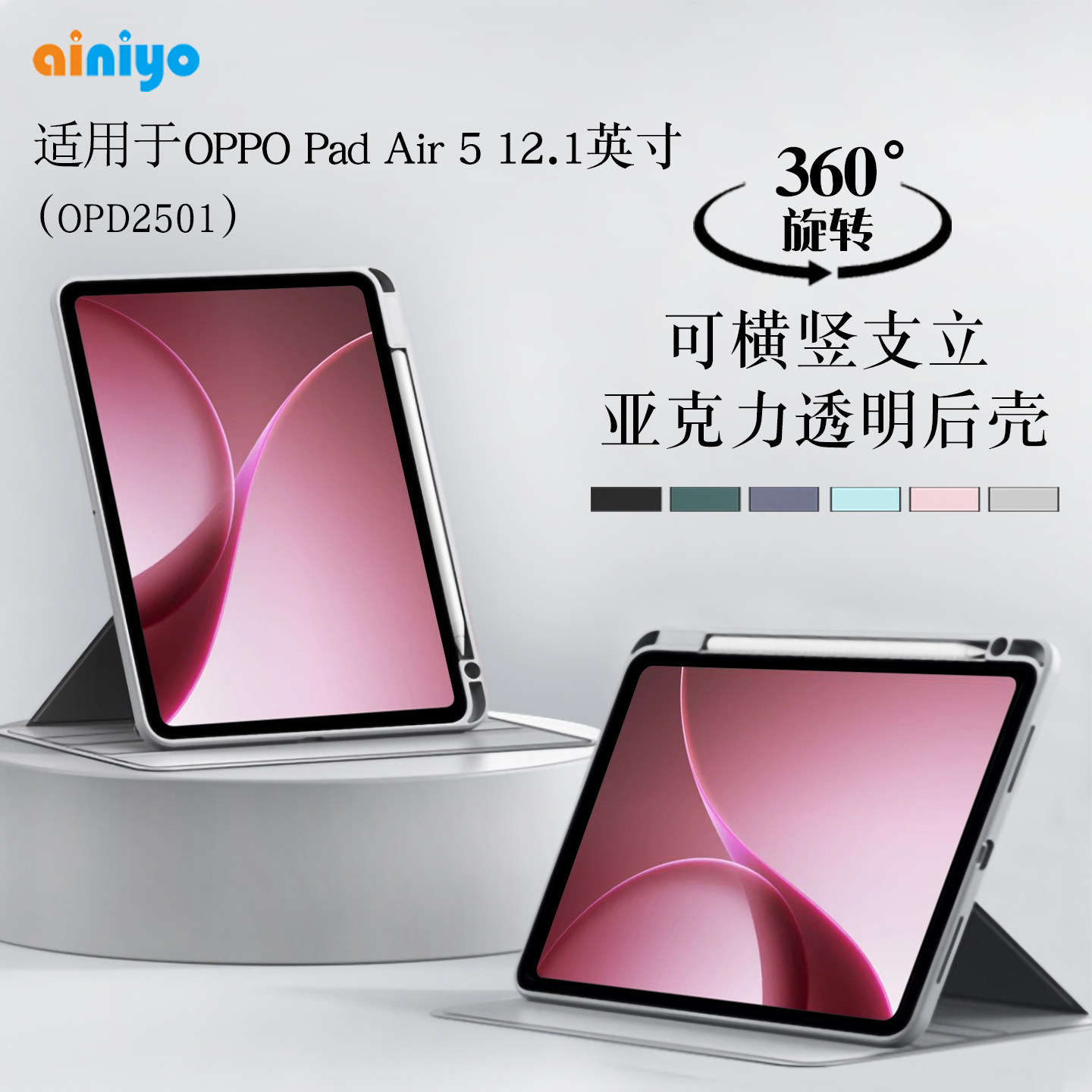 适用OPPOPadAir5保护套12.1英寸oppo pad air5柔光版旋转保护壳opd2501平板外壳笔槽款横竖支撑亚克力后壳