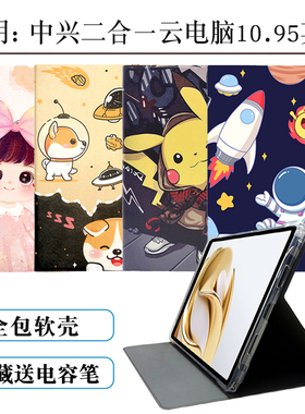 适用中兴云电脑W205DS保护套全包W200DS/W202DS平板防摔保护壳W201DS软壳W203DS卡通支架支撑外套