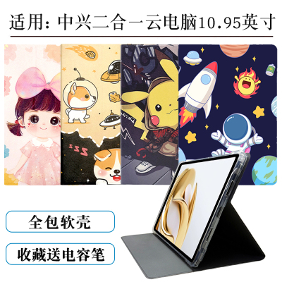 适用中兴云平板W603ES-MH保护套