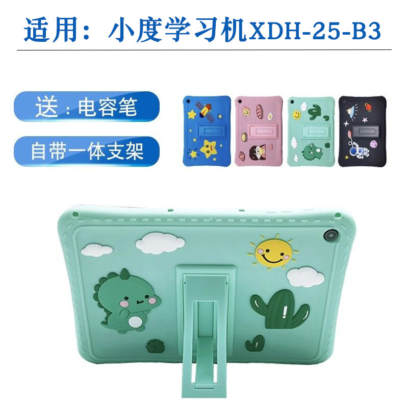 适用小度智能保护套10.1软壳卡通