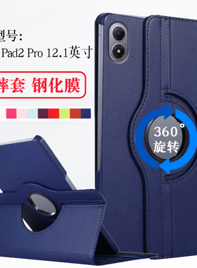 适用于红米redmipad2pro保护套12.1英寸红米pad 2pro旋转保护壳小米redmi pad2 pro横竖支撑支立外壳case