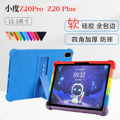 小度学习机Z20proz2plus硅胶套