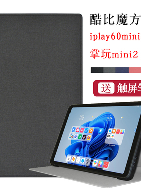 适用酷比魔方iplay60minipro保护套2024款8.4英寸平板掌玩mini2保护壳包边防摔壳T812简约商务皮套