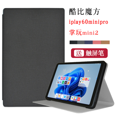 酷比魔方iplay60minipro保护套