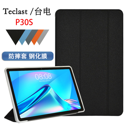 全包软壳保护套台电p30s外套