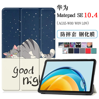 华为matepadse10.4英寸保护套