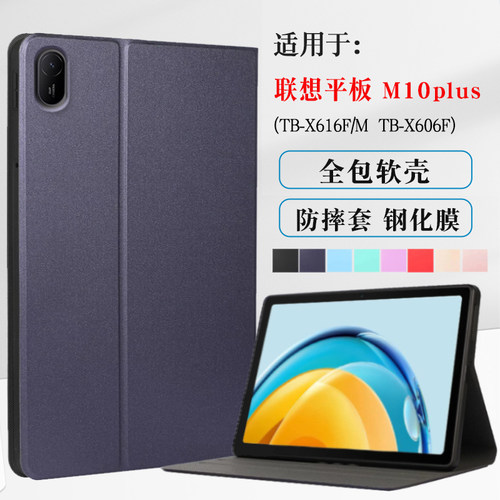 适用联想m10plus轻薄保护套