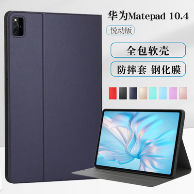 华为平板MatePad10.4英寸保护套