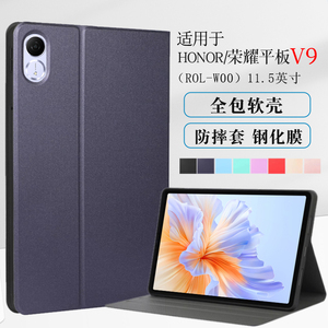 适用荣耀平板V9保护套11.5英寸平板ROL-W00皮套honor pad V9保护壳软壳全包防摔支撑外壳简约