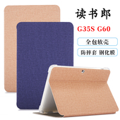 G60 读书郎G35S保护套 G60S T35S学生平板电脑皮套8英寸全包硅胶防摔壳外套