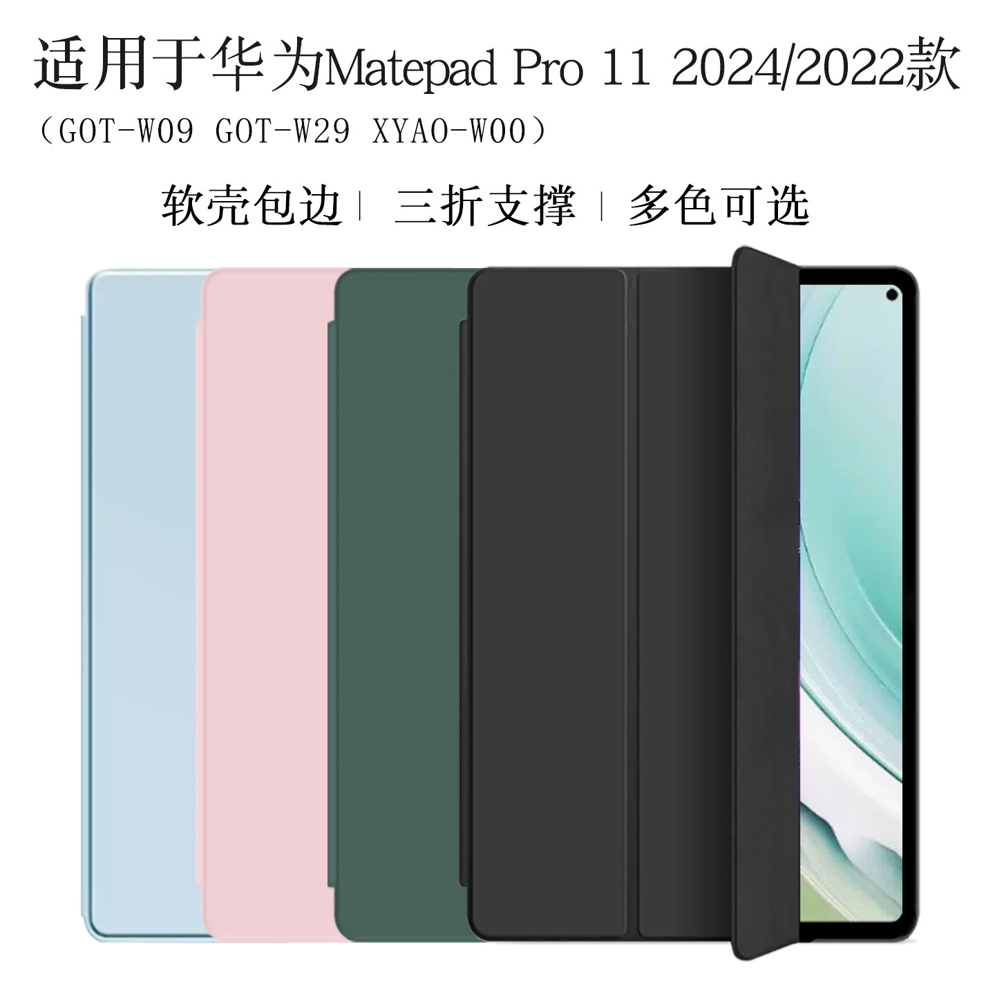 适用华为MatePadPro11保护套
