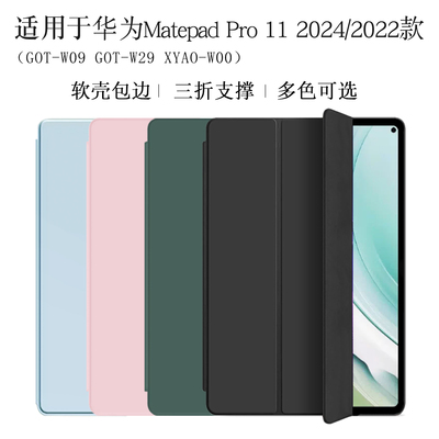 适用华为MatePadPro11保护套