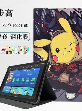 适用步步高X2P平板保护套P22H190保护壳10.1英寸X2Pro学生平板全包防摔软胶壳A2套家教机卡通支撑外壳外套